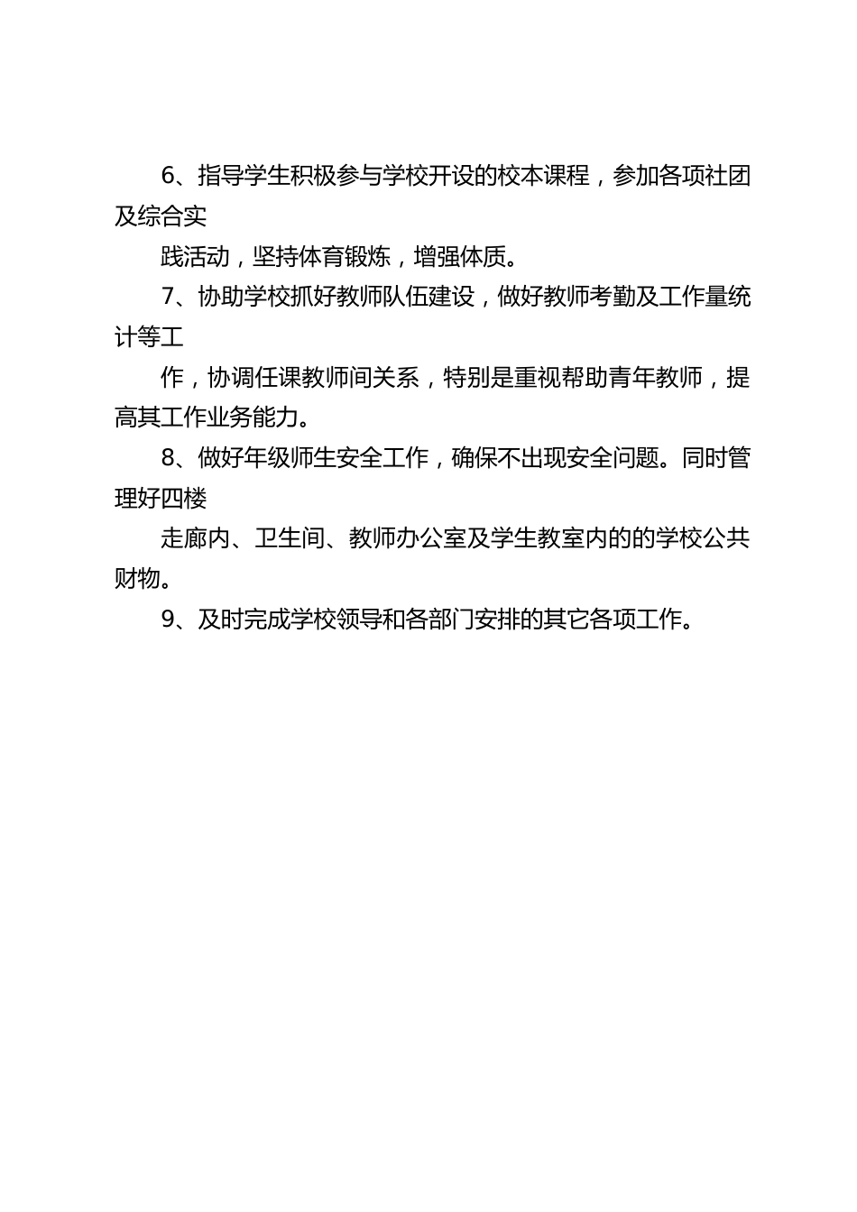 (九年级)初三年级主任职责_第2页