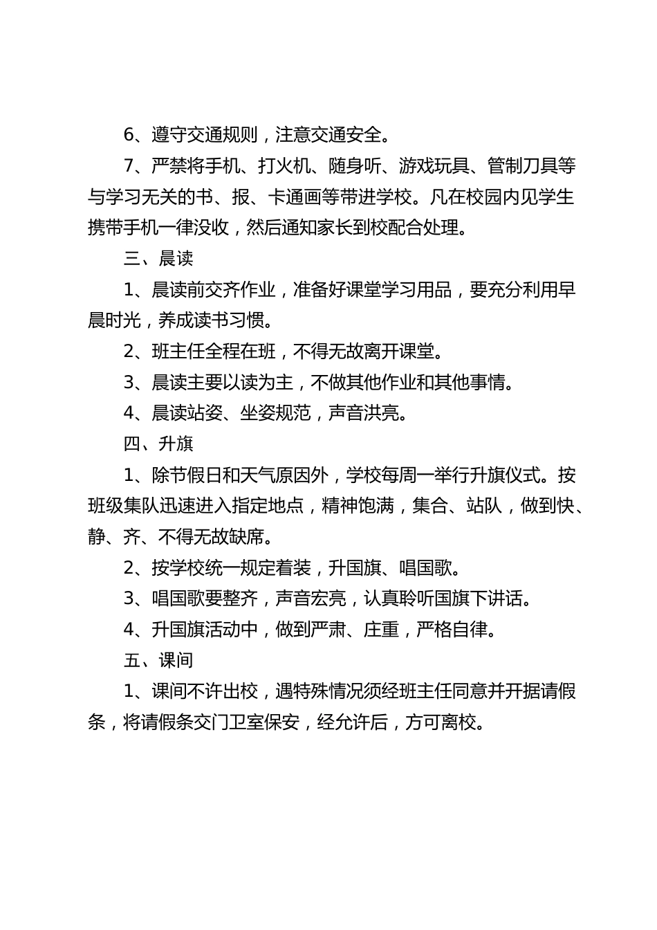 中学生一日常规管理细则_第2页