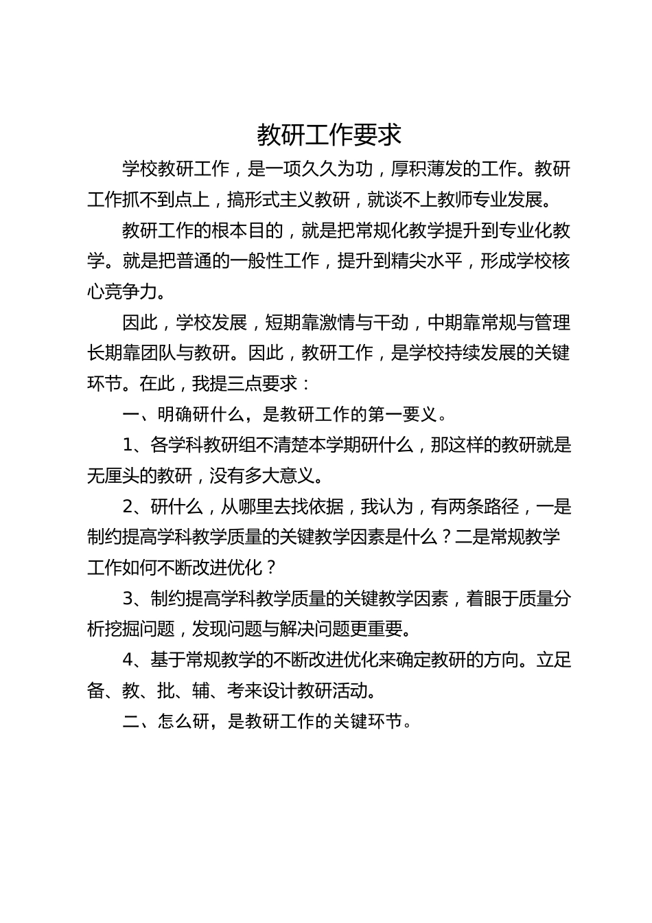 教研工作要求_第1页