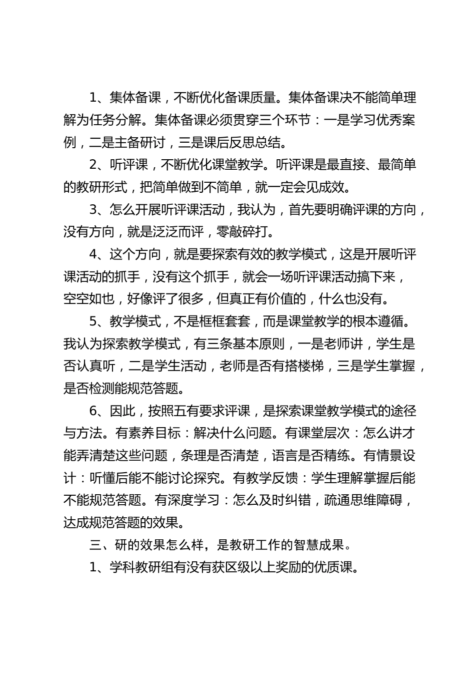 教研工作要求_第2页