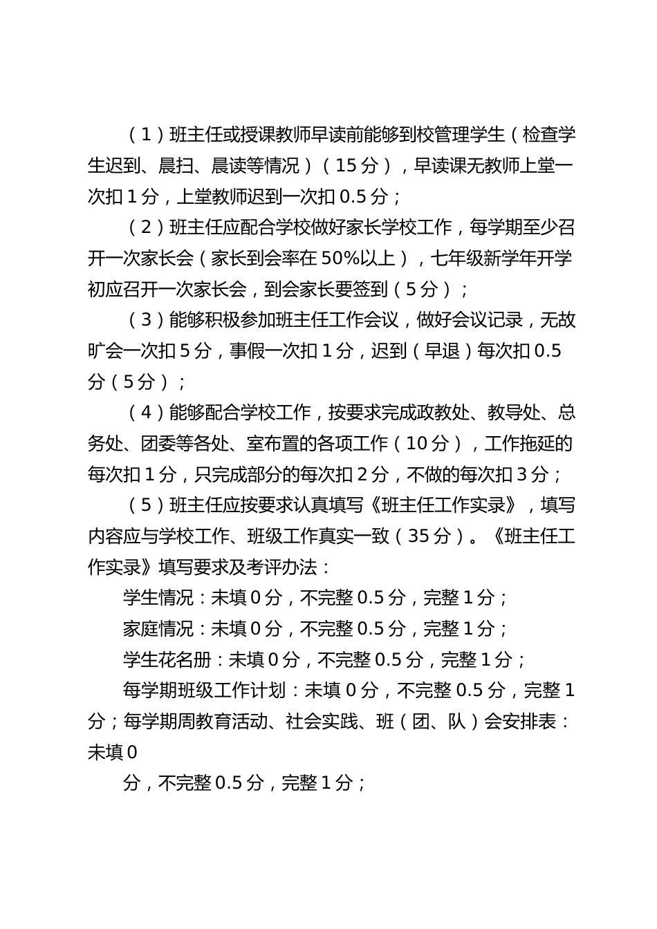 (班主任)工作考核细则_第2页