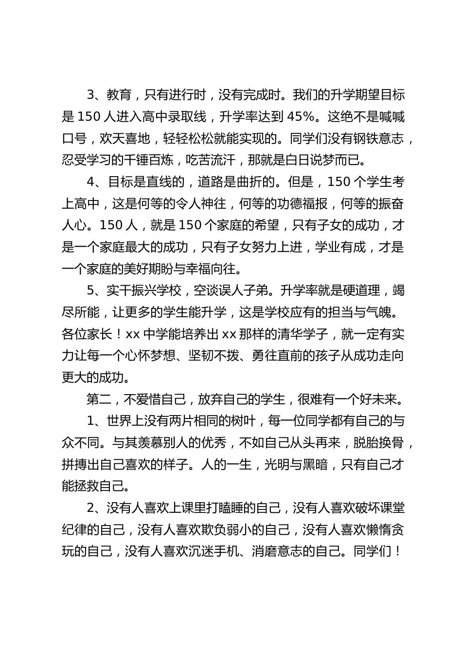 九年级(初三)家长会,校长发言:爱自己,一切皆有可能_第2页