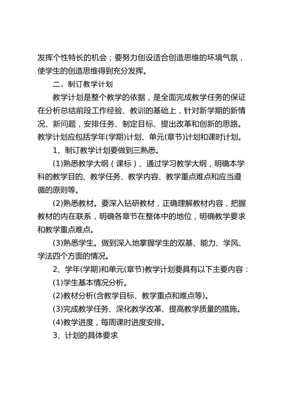 学校教学管理制度:全面提高教育教学质量和管理水平_第2页