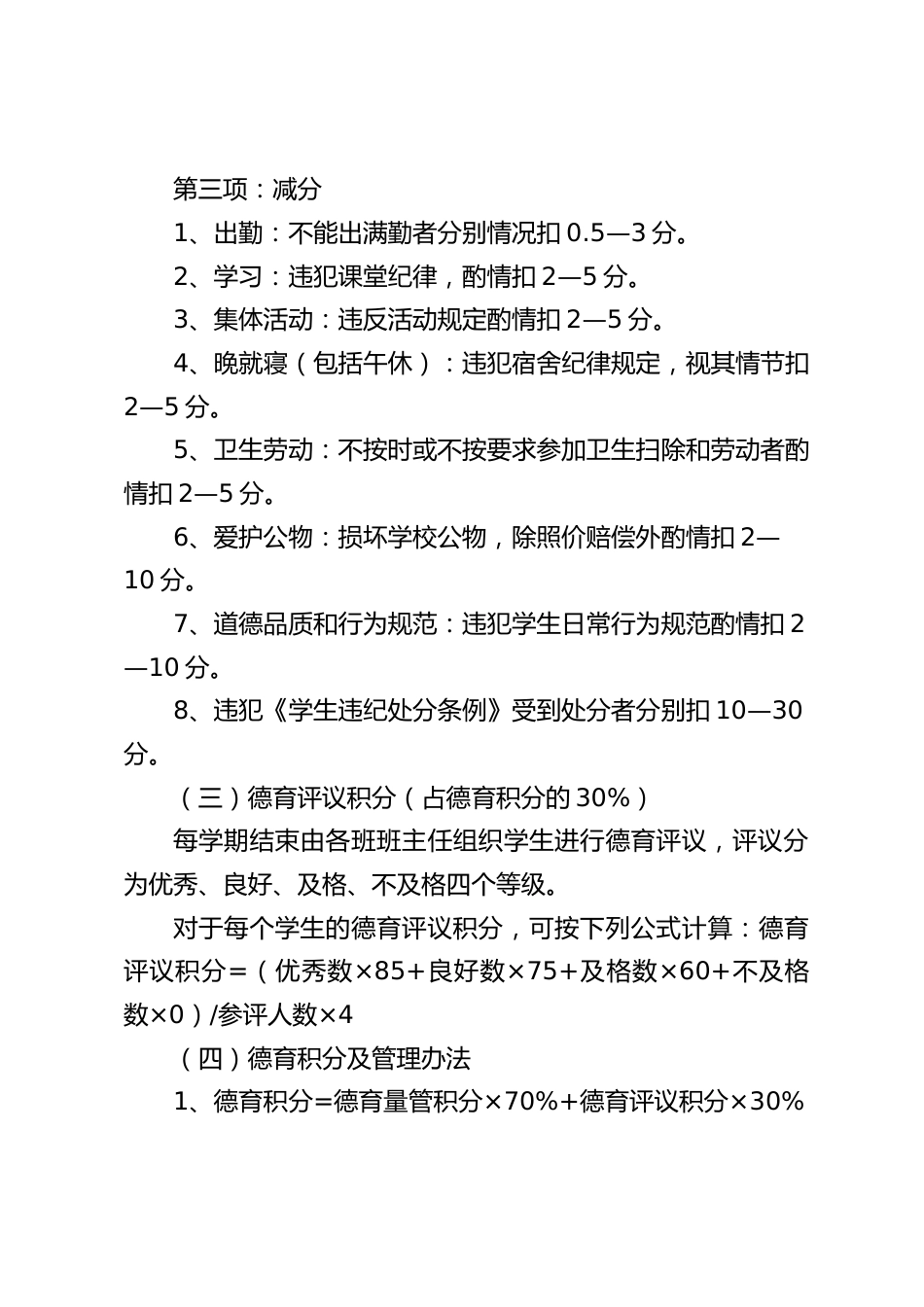 学校学生积分制管理实施细则及奖扣标准_第2页