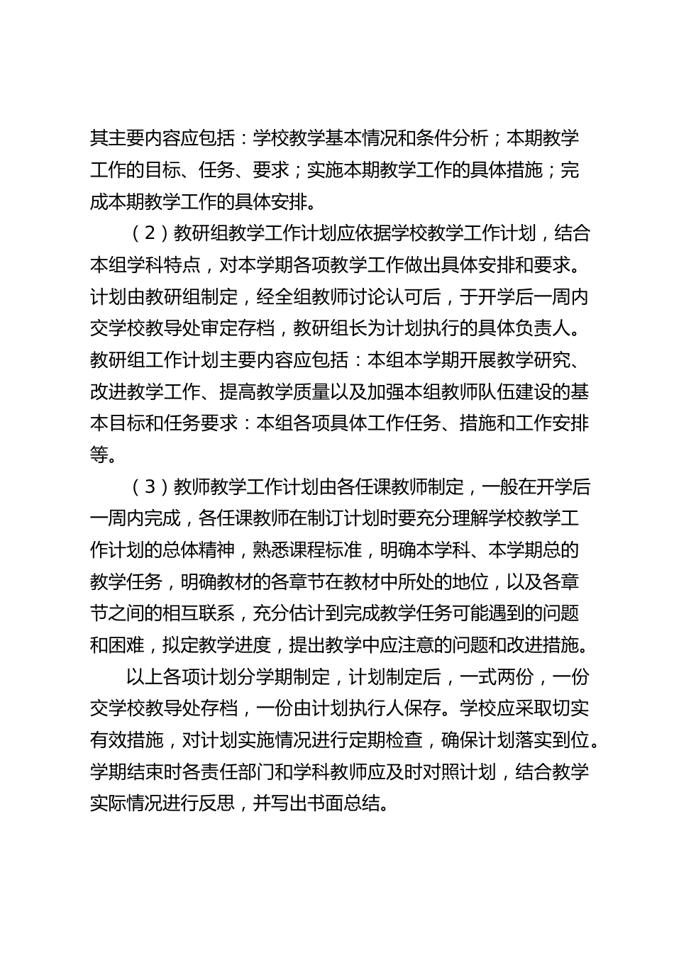 小学学校教学常规管理制度_第2页
