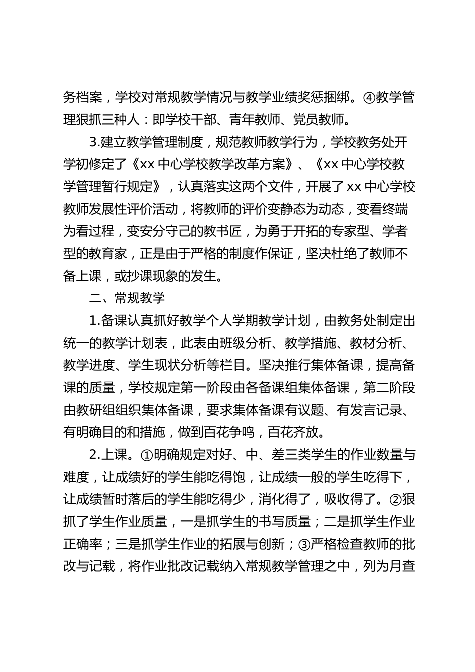 小学教学常规管理制度:狠抓教学常规管理_第2页