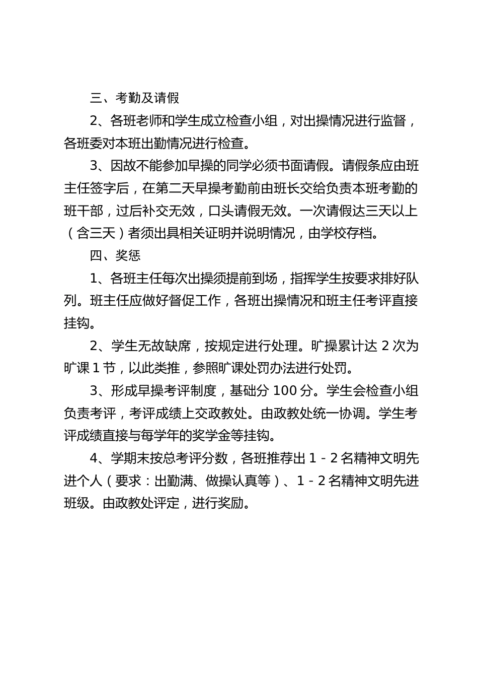 学校早操课间操管理制度_第2页