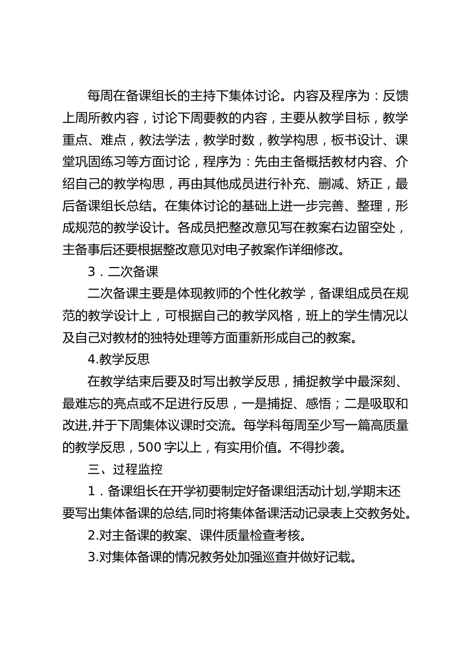 学校集体备课管理制度:让备课成为集体智慧的结晶_第2页