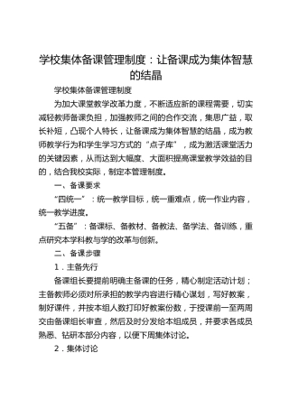学校集体备课管理制度：让备课成为集体智慧的结晶