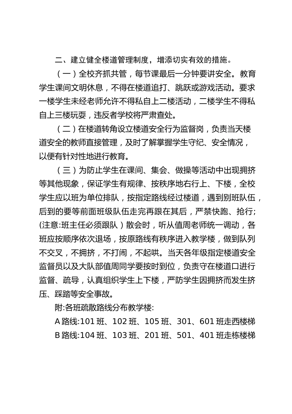 小学学校楼道安全管理制度_第2页