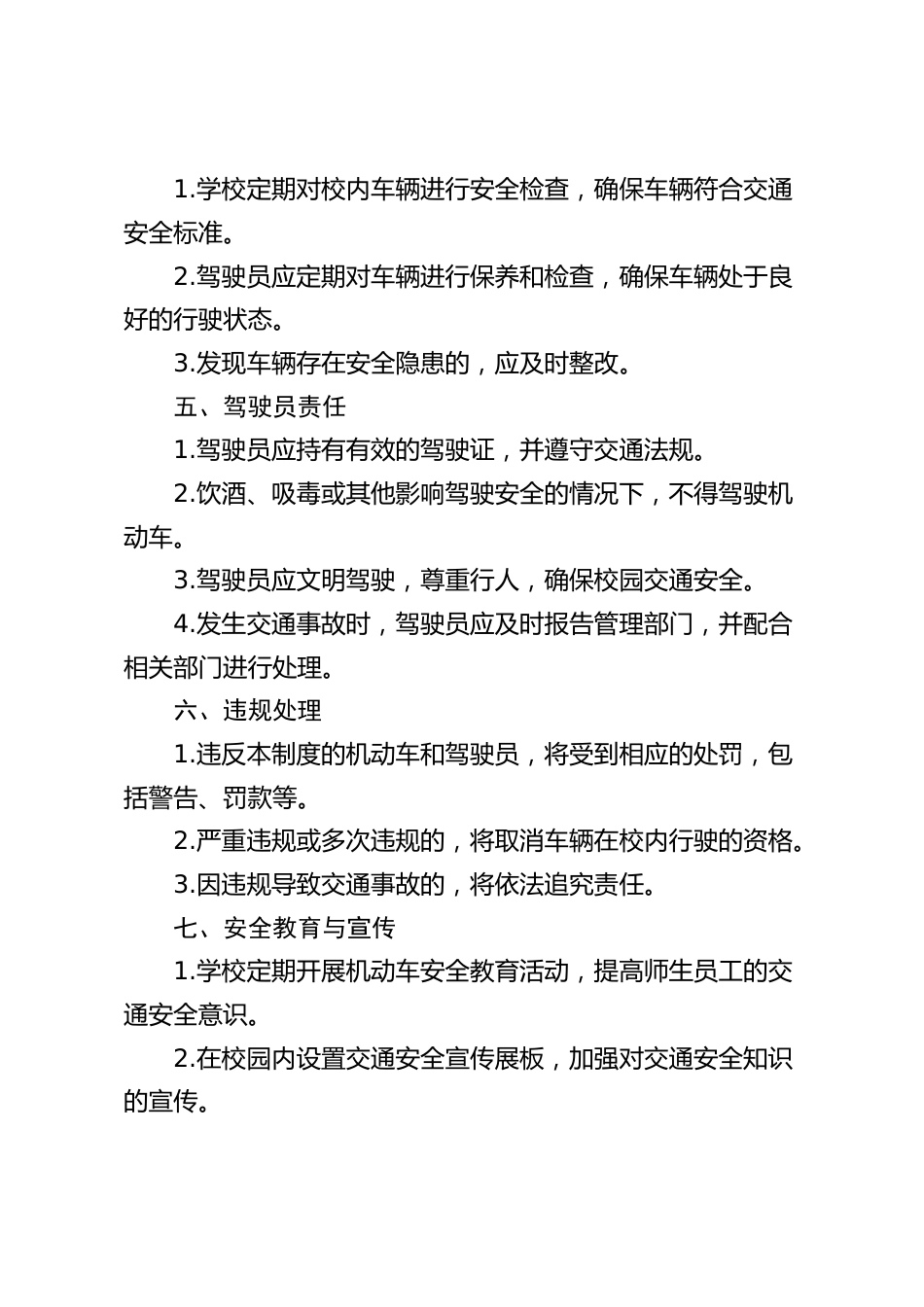 学校机动车安全管理制度_第2页