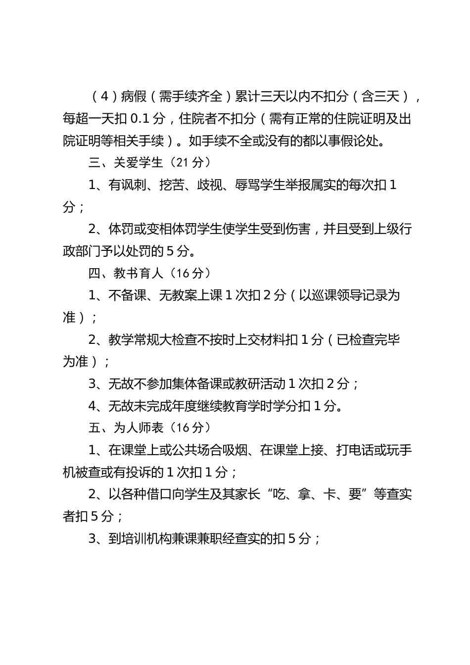 教师师德师风考核细则_第2页