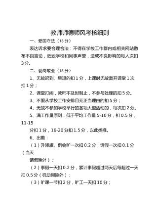 教师师德师风考核细则
