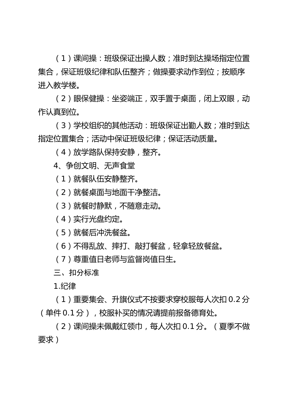 中小学生常规检查细则_第2页