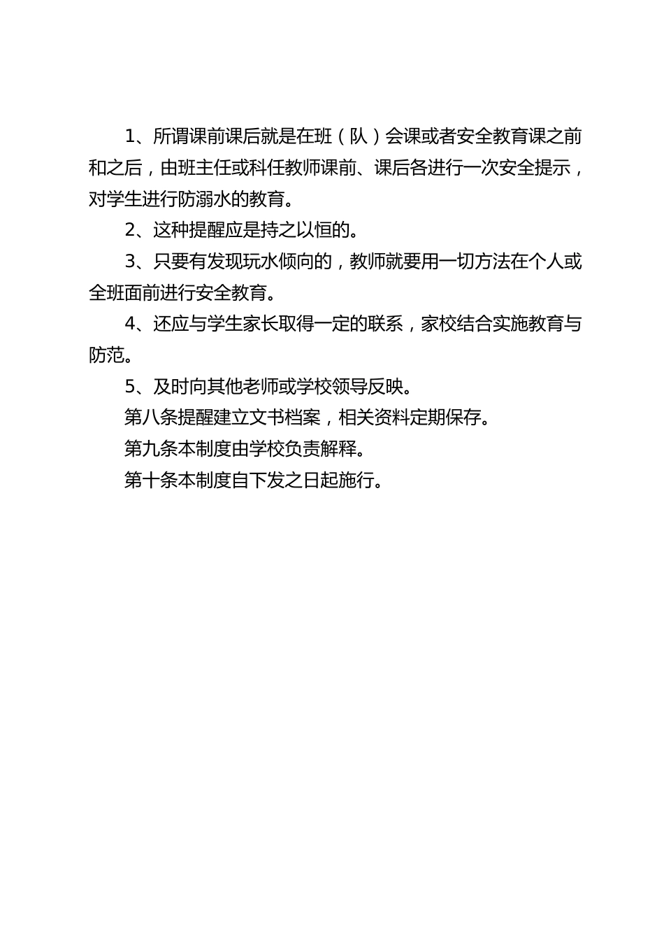 2024年中小学预防溺水提醒制度_第2页