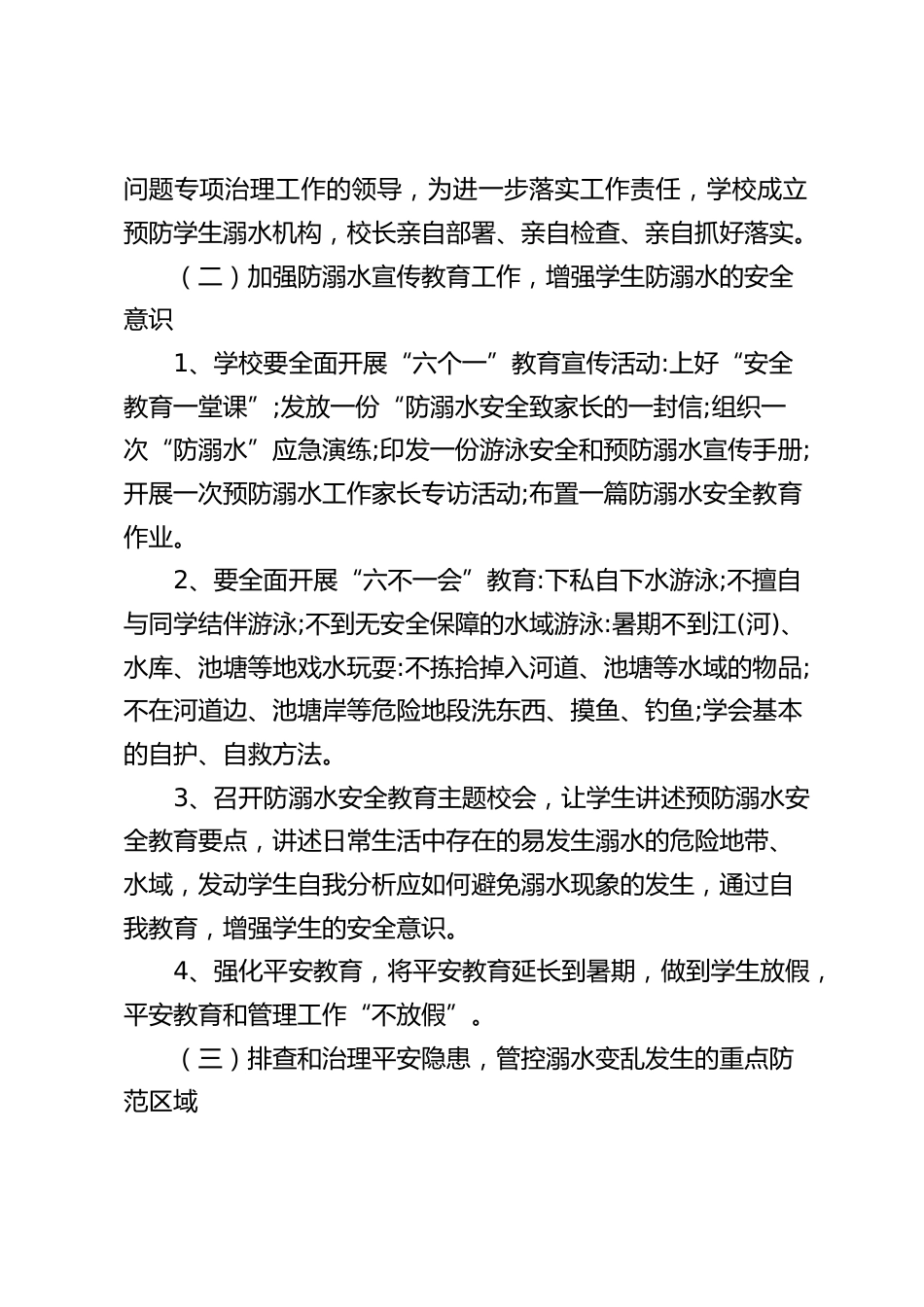 2024年中小学预防溺水教师包保责任制度_第2页