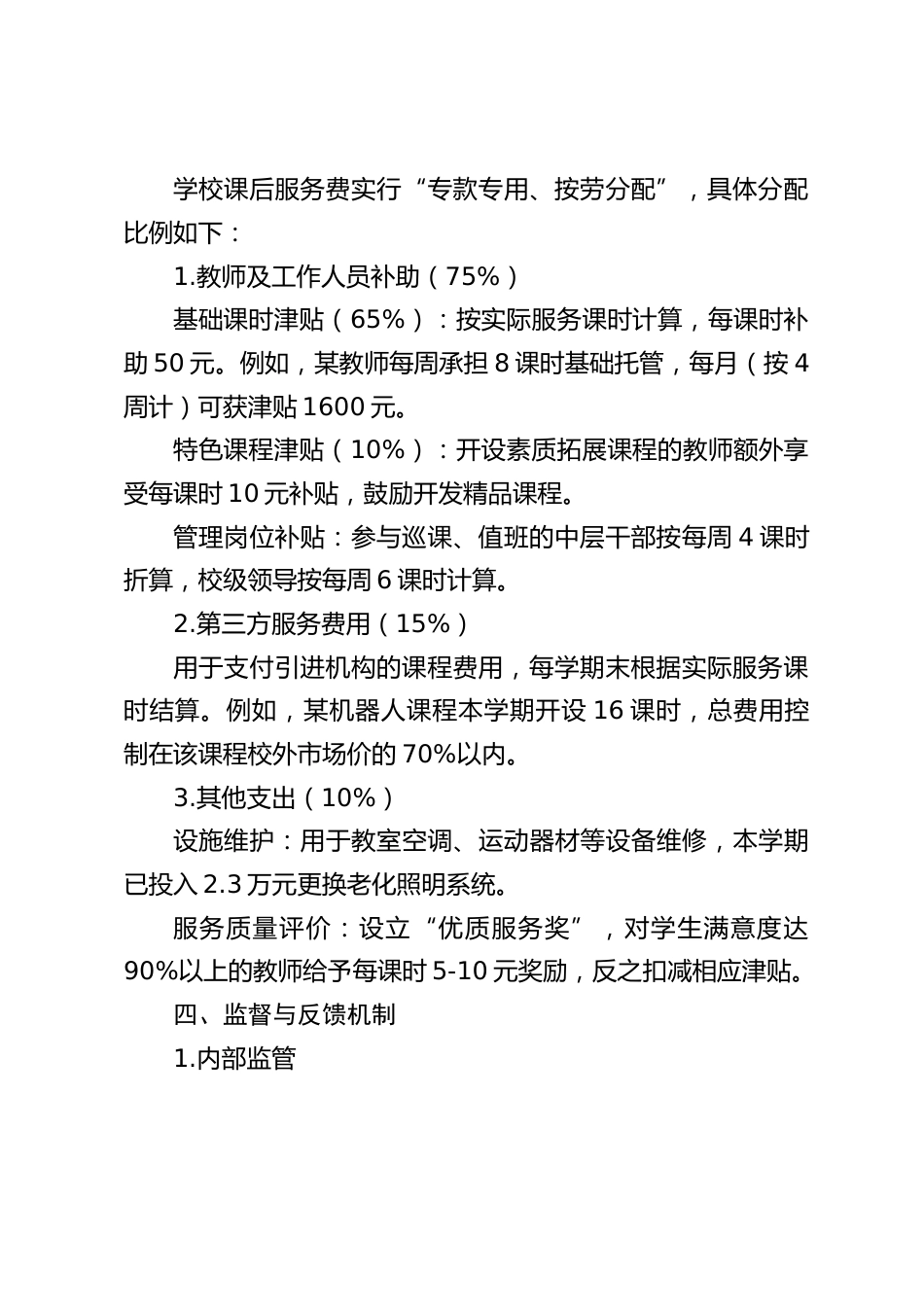 学校课后服务费分配细则_第2页
