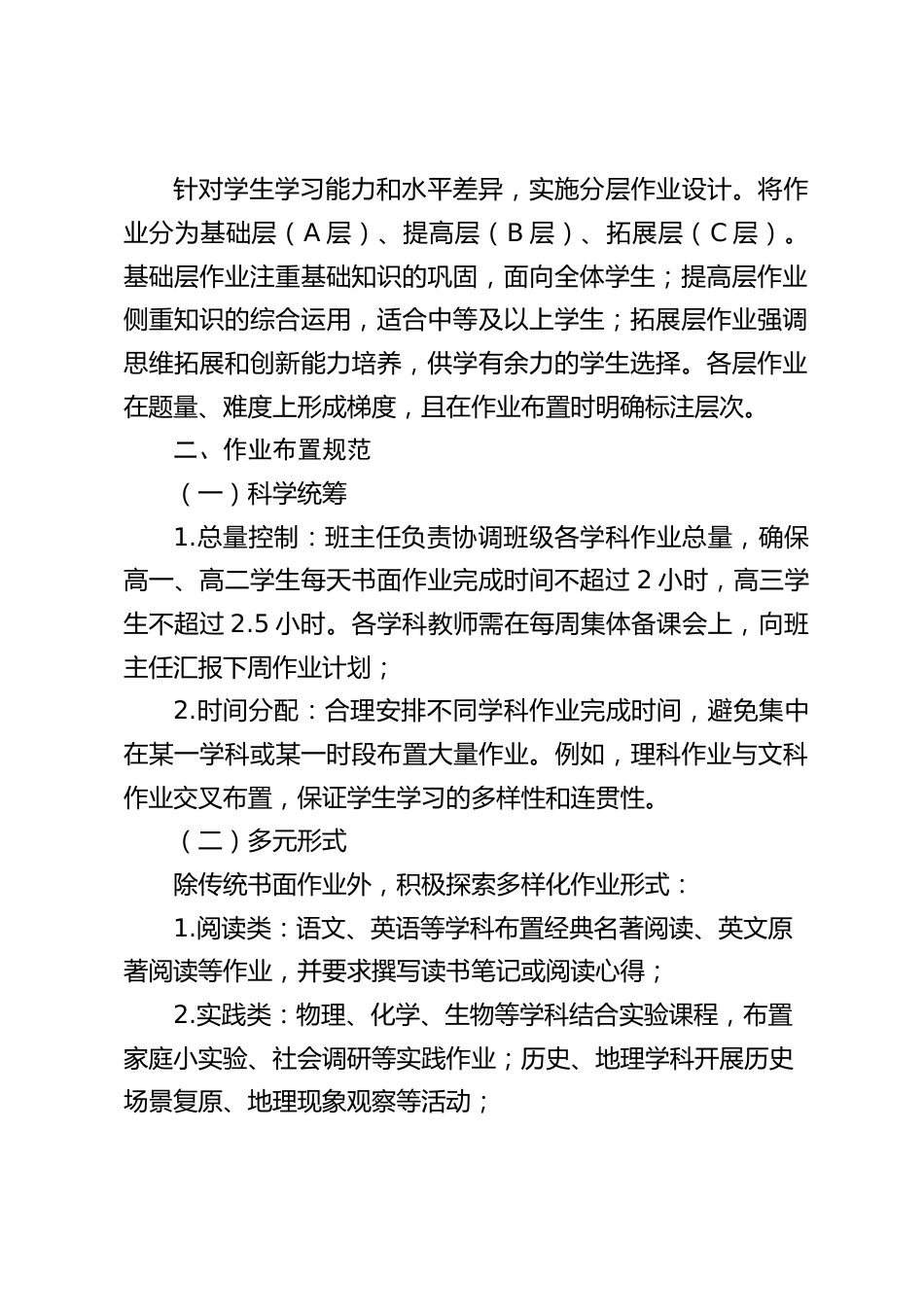 高中学校作业管理制度_第2页