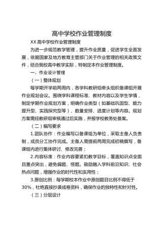 高中学校作业管理制度