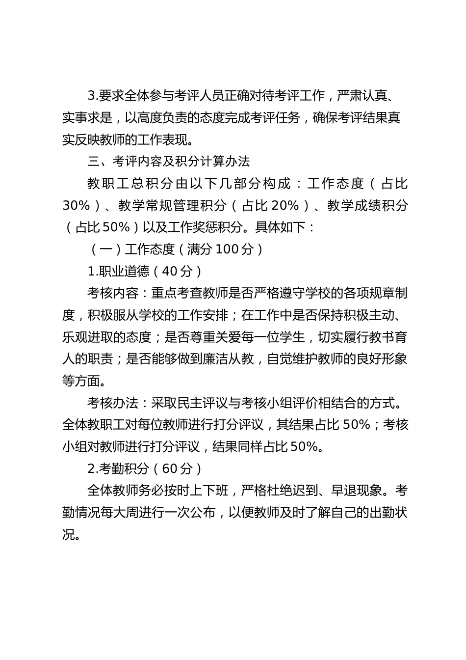 中小学学校教师积分式管理考评细则_第2页