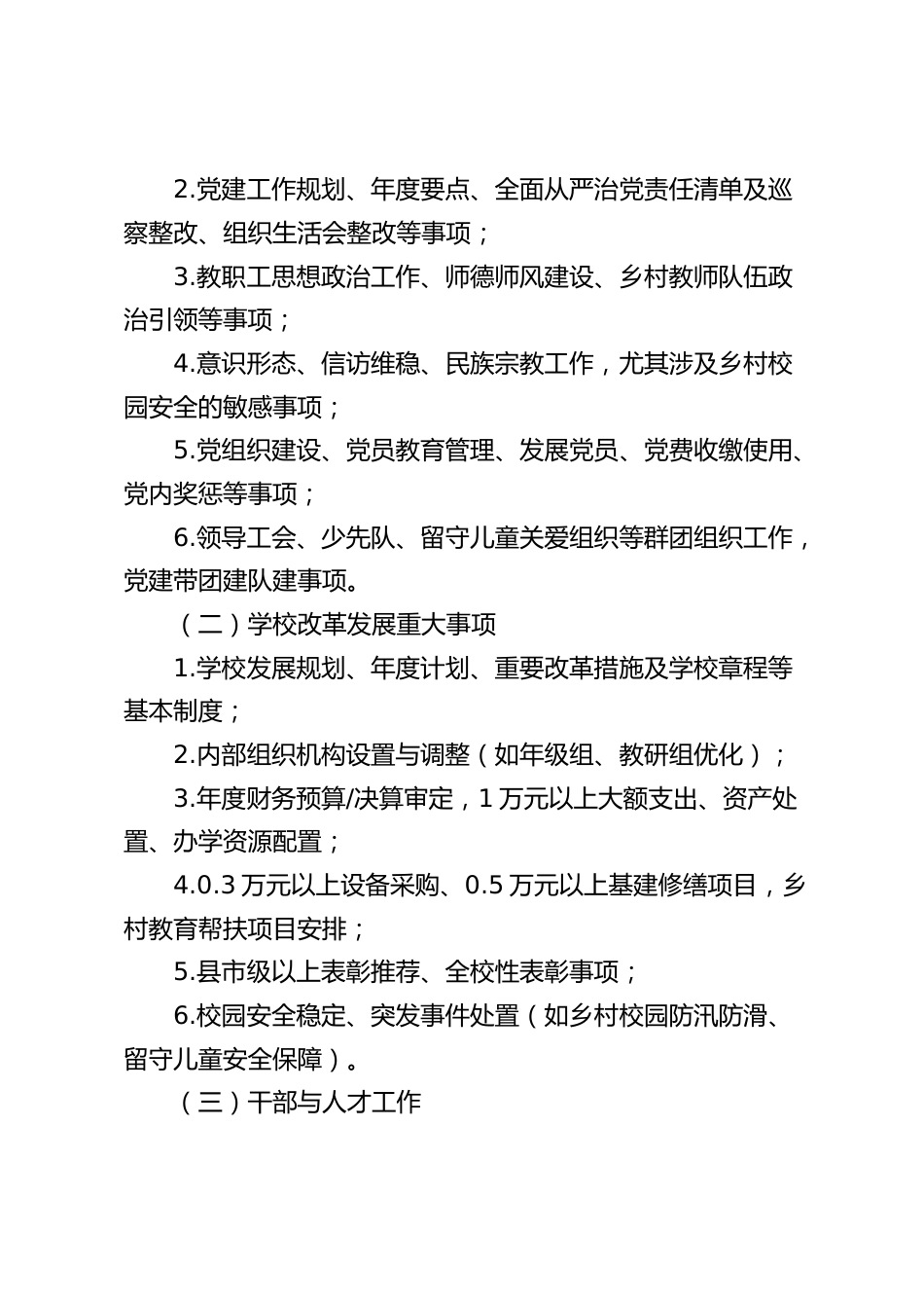 乡村小学党组织会议议事规则(试行)_第2页