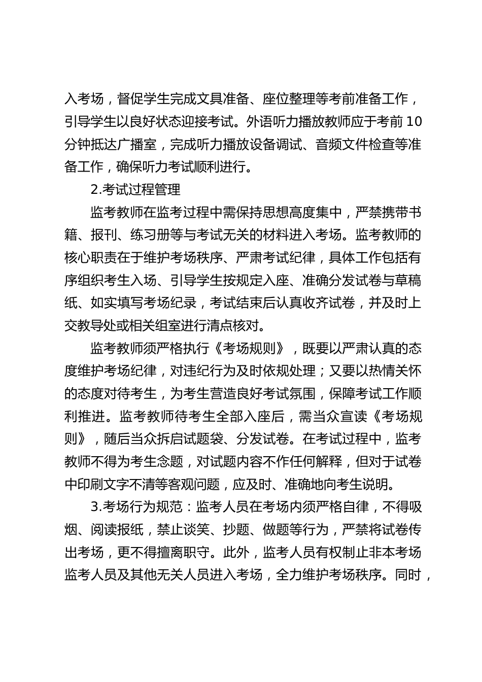 教师监考管理制度_第2页