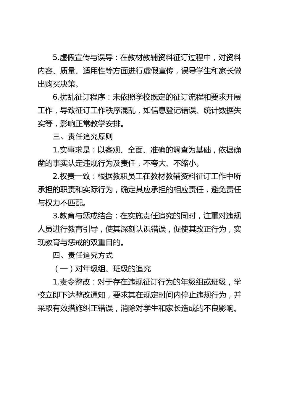 中小学学校教材教辅资料征订违规追责制度_第2页
