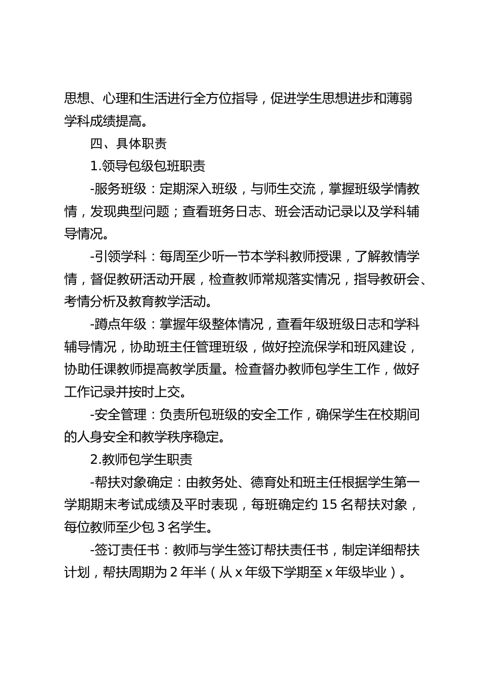 中小学学校领导班子包级包组包班制度_第2页