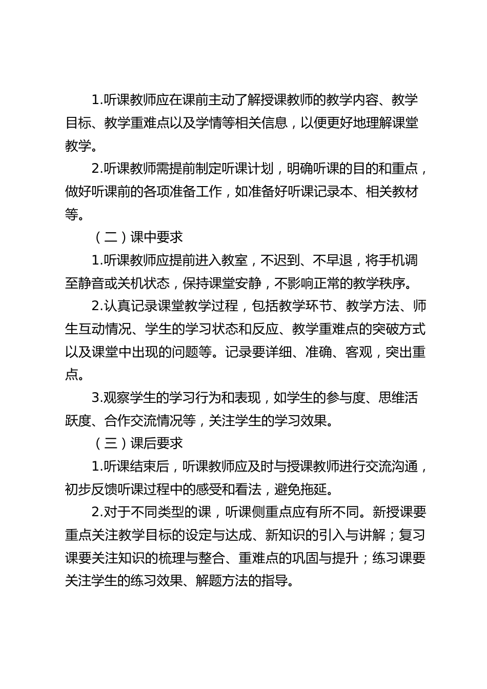 中小学学校听课评课制度_第2页