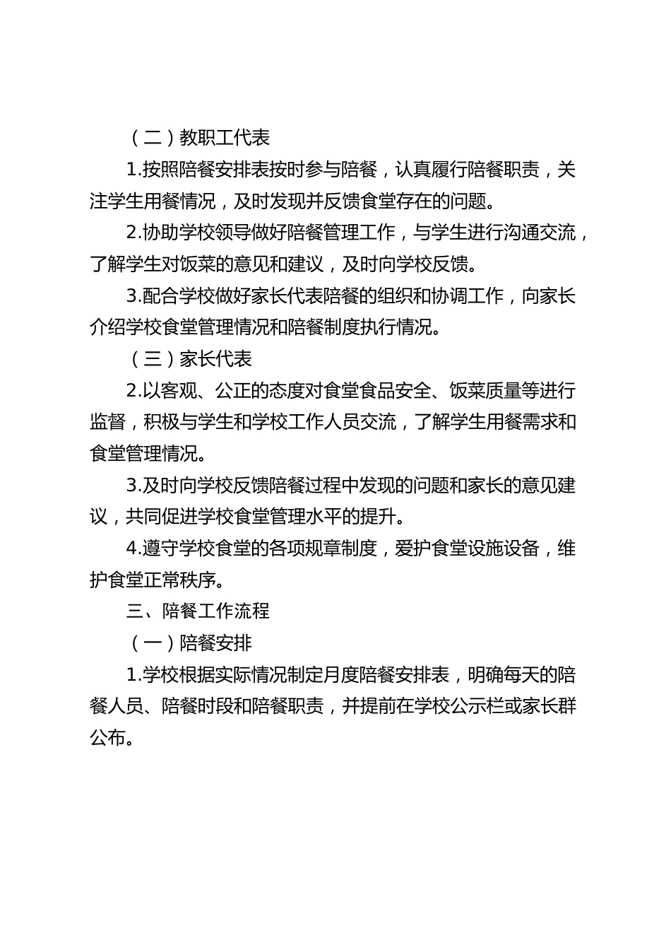 中小学学校领导及家长食堂陪餐工作制度_第2页