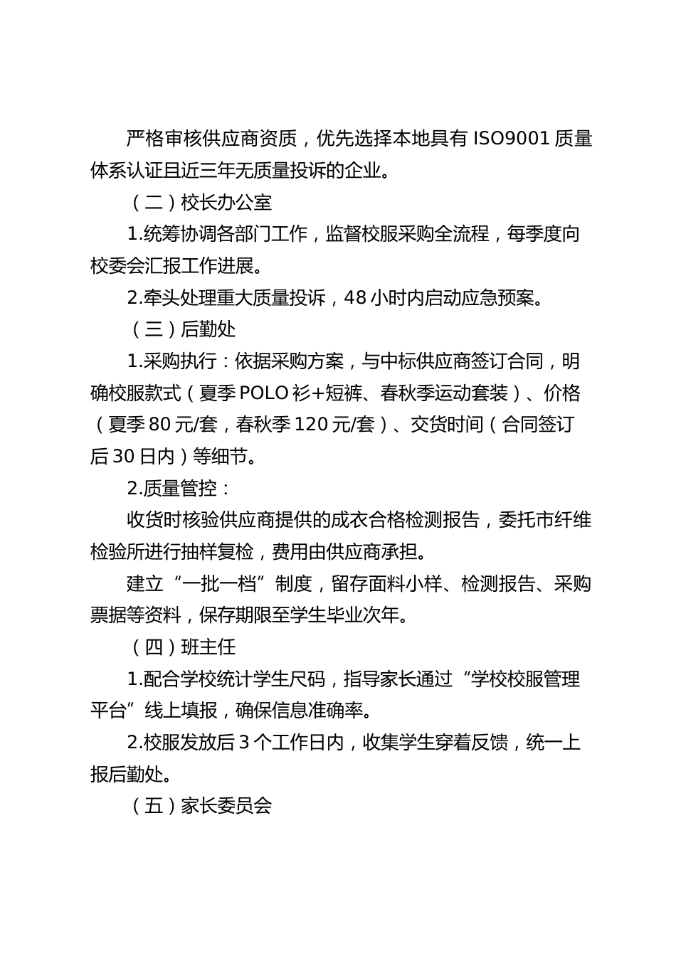 学校校服购买管理工作责任书_第2页