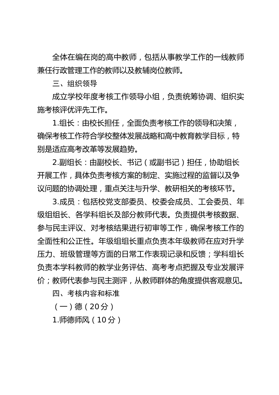 高中学校教师年度考核评优评先实施细则_第2页