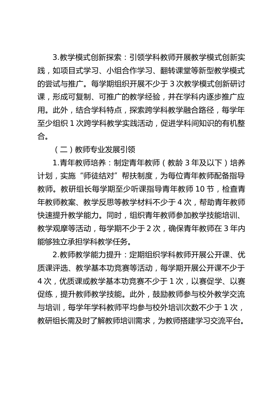 中小学学校教研组长职责及量化细则_第2页