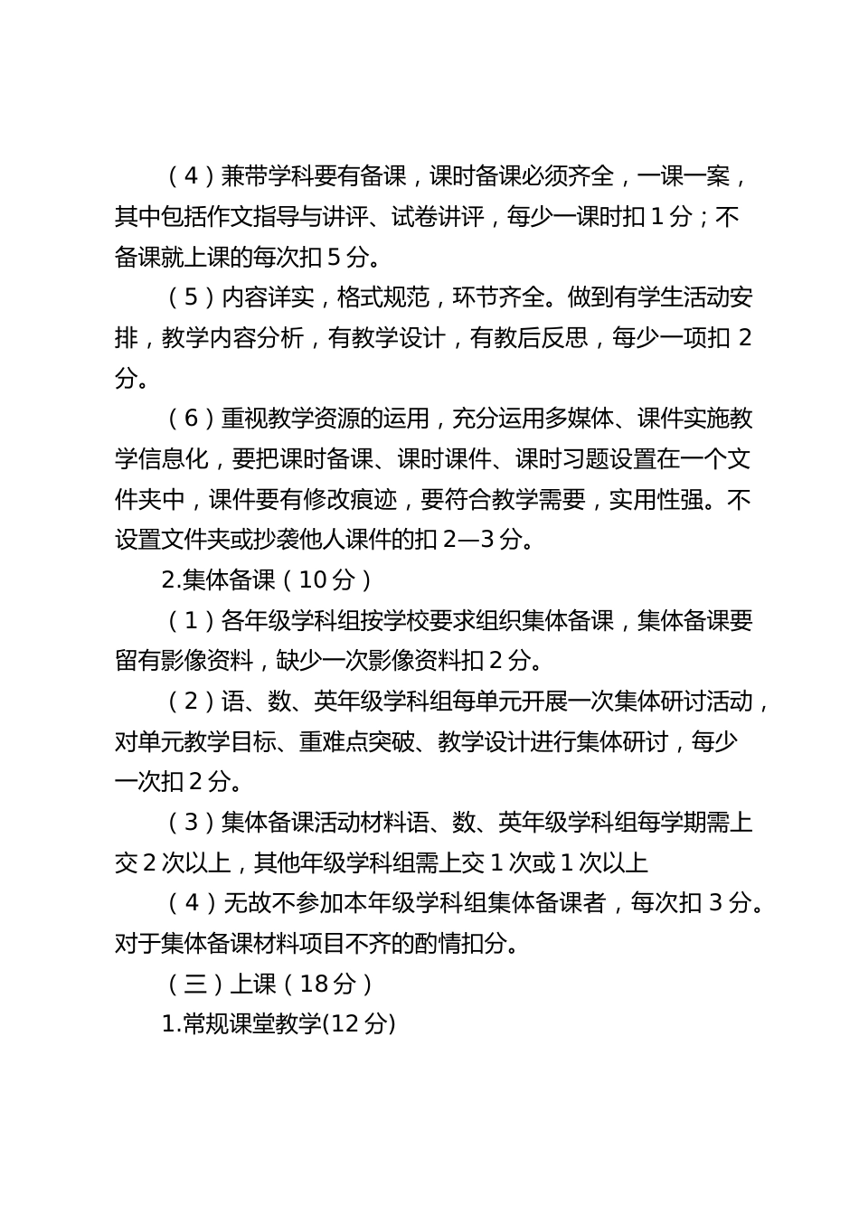 小学教师教学教研常规检查细则_第2页