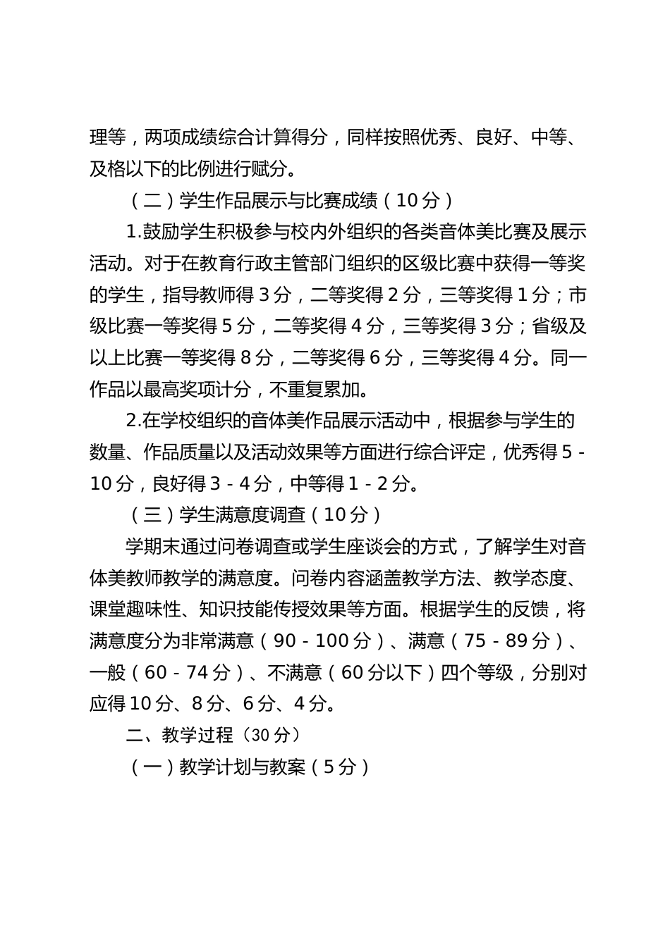 学校音体美教师教学成绩考评细则_第2页