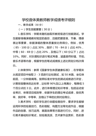 学校音体美教师教学成绩考评细则