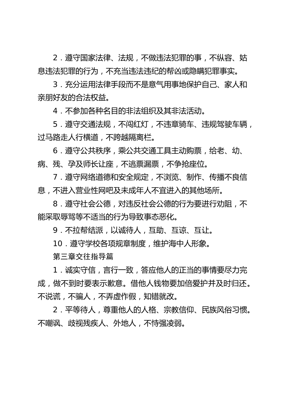 学校学生品德养成细则_第2页