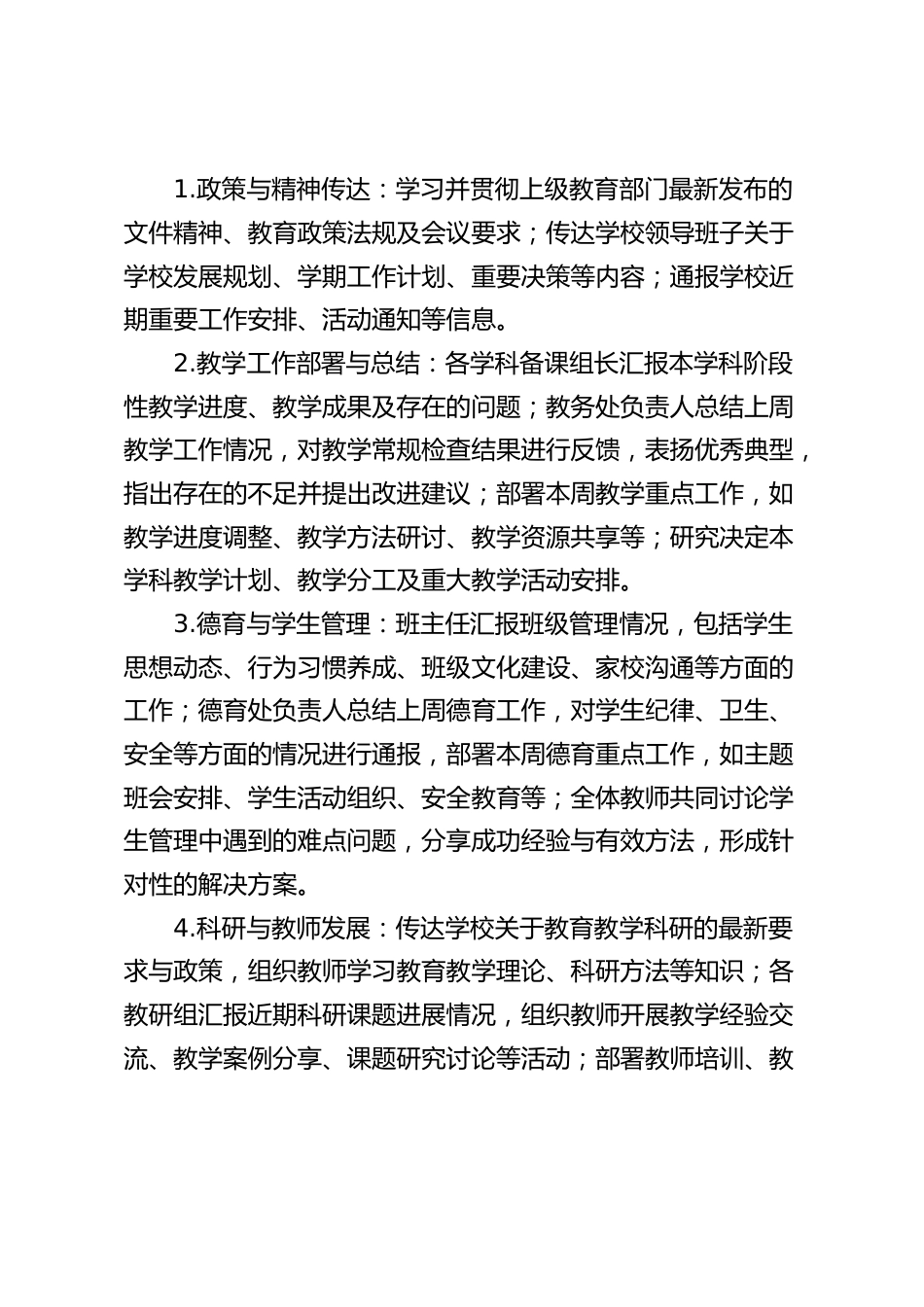 中小学学校教师例会制度_第2页