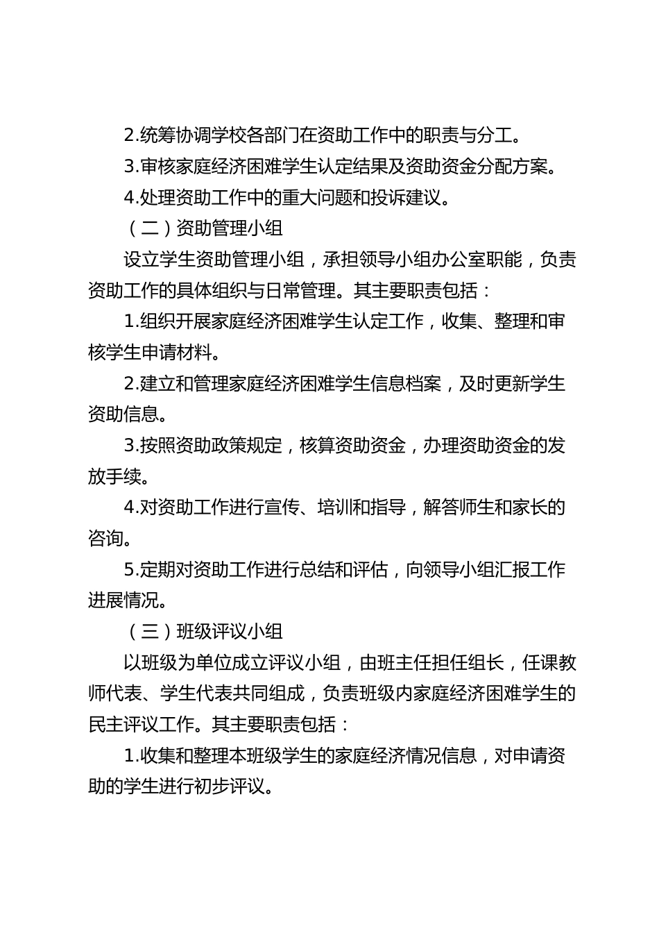 中小学学校学生资助工作实施细则_第2页