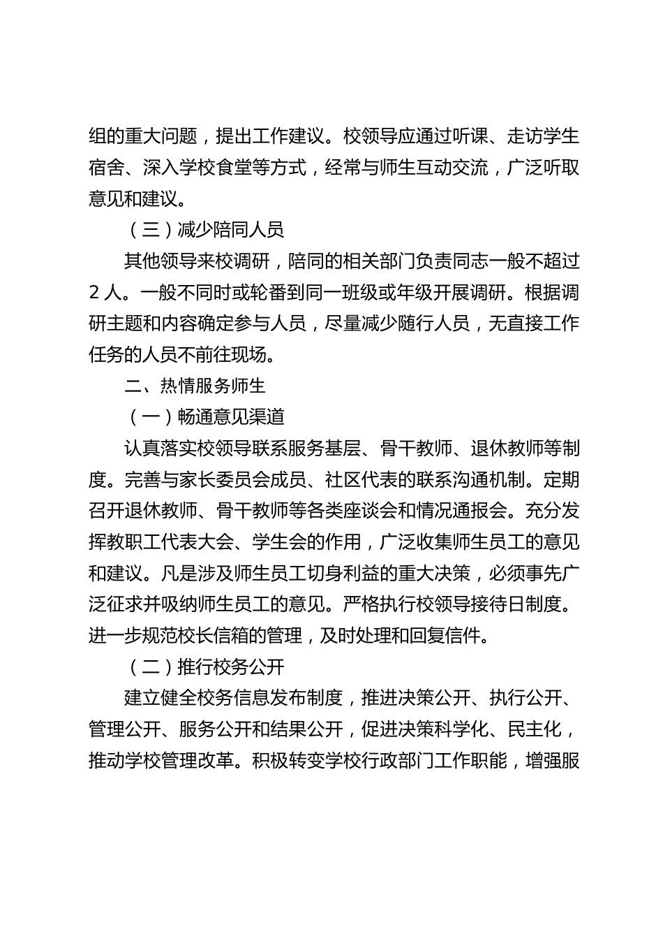 中小学学校贯彻落实中央八项规定精神及实施细则的实施办法_第2页