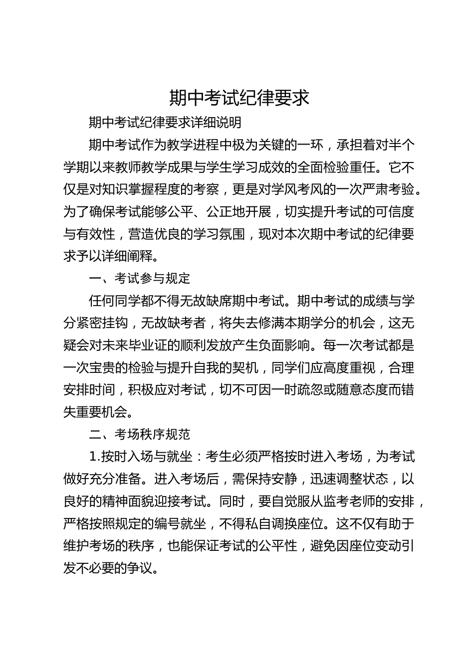期中考试纪律要求_第1页