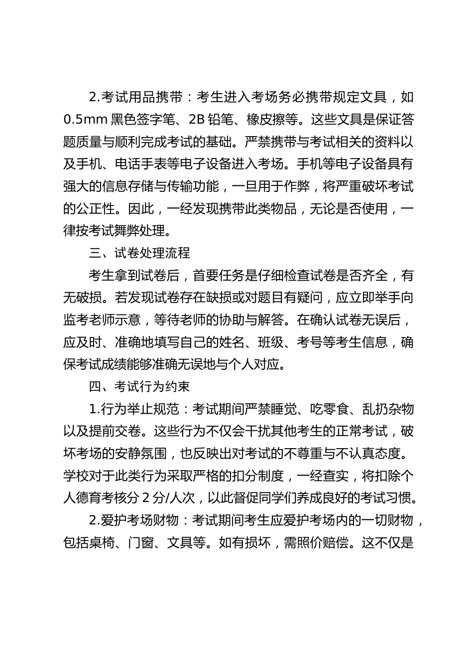 期中考试纪律要求_第2页