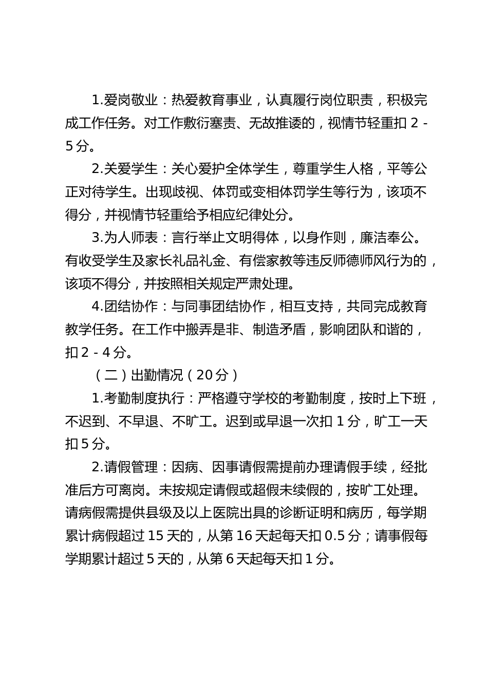 学校教职工奖励性补贴发放考核办法_第2页