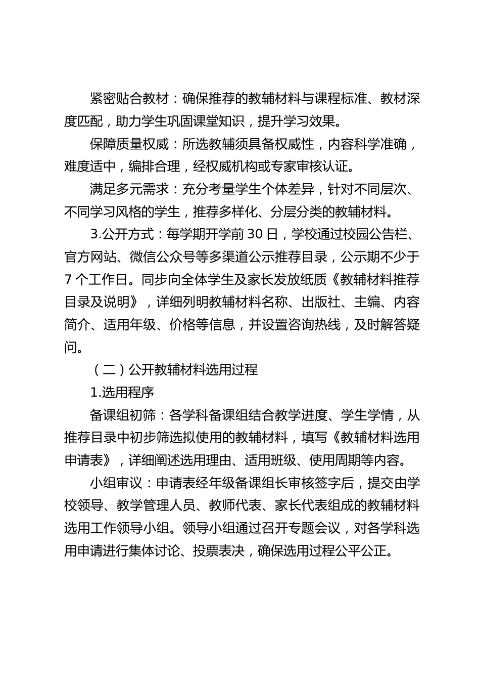 学校教辅征订管理 “三公开、两承诺、一监督” 制度_第2页