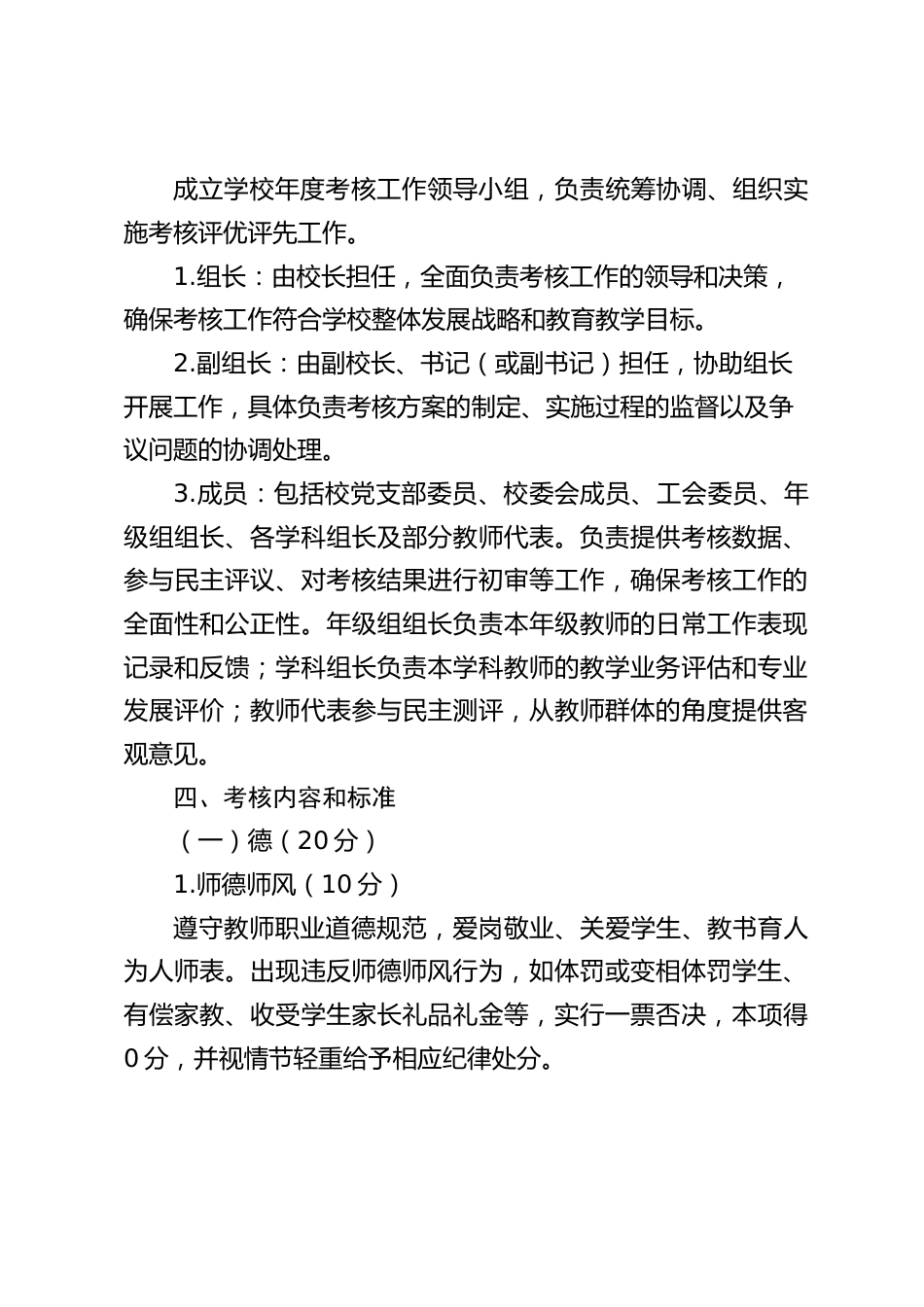 初中学校教师年度考核评优评先实施细则_第2页