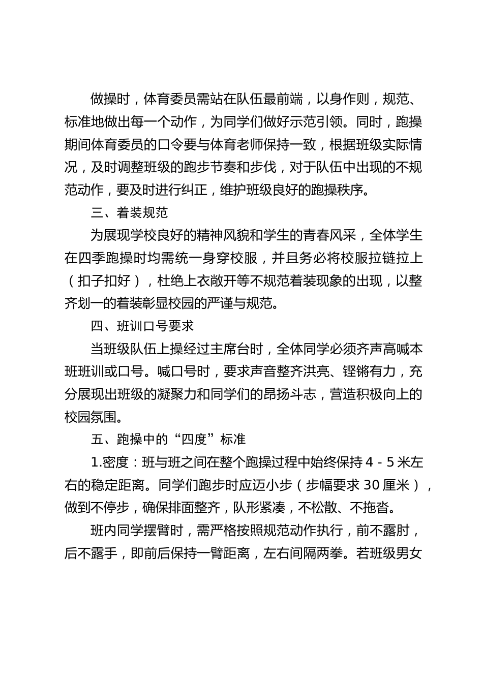 高中学校课间跑操规范与要求细则:从集合到退场,每一步都有 “硬指标”_第2页
