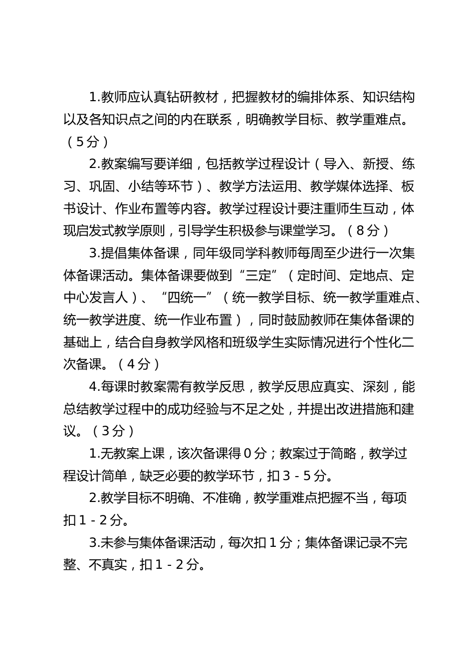 学校教学常规工作考核标准及评分细则_第2页