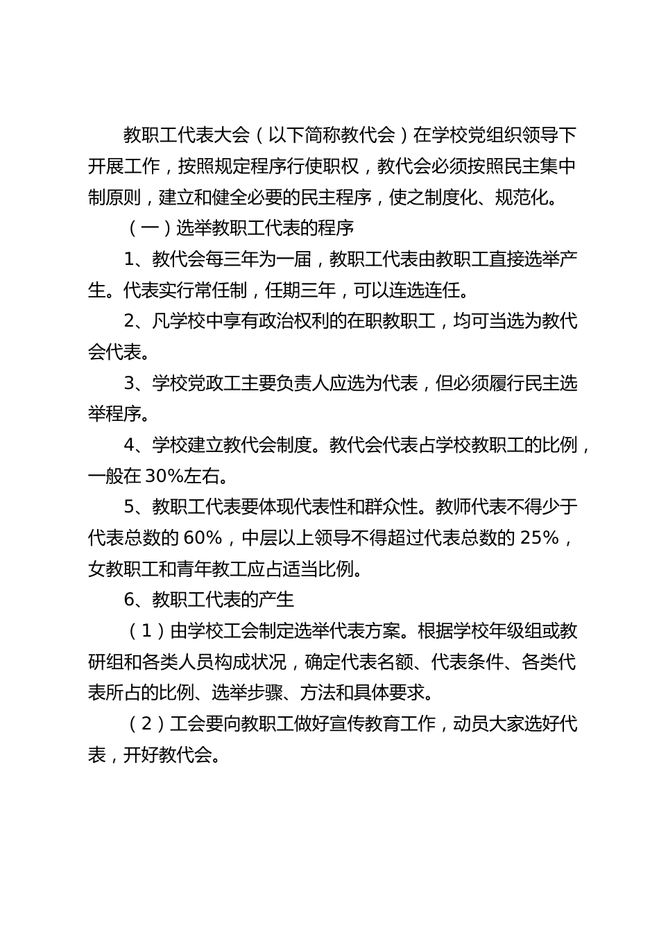 学校教职工代表大会制度_第2页