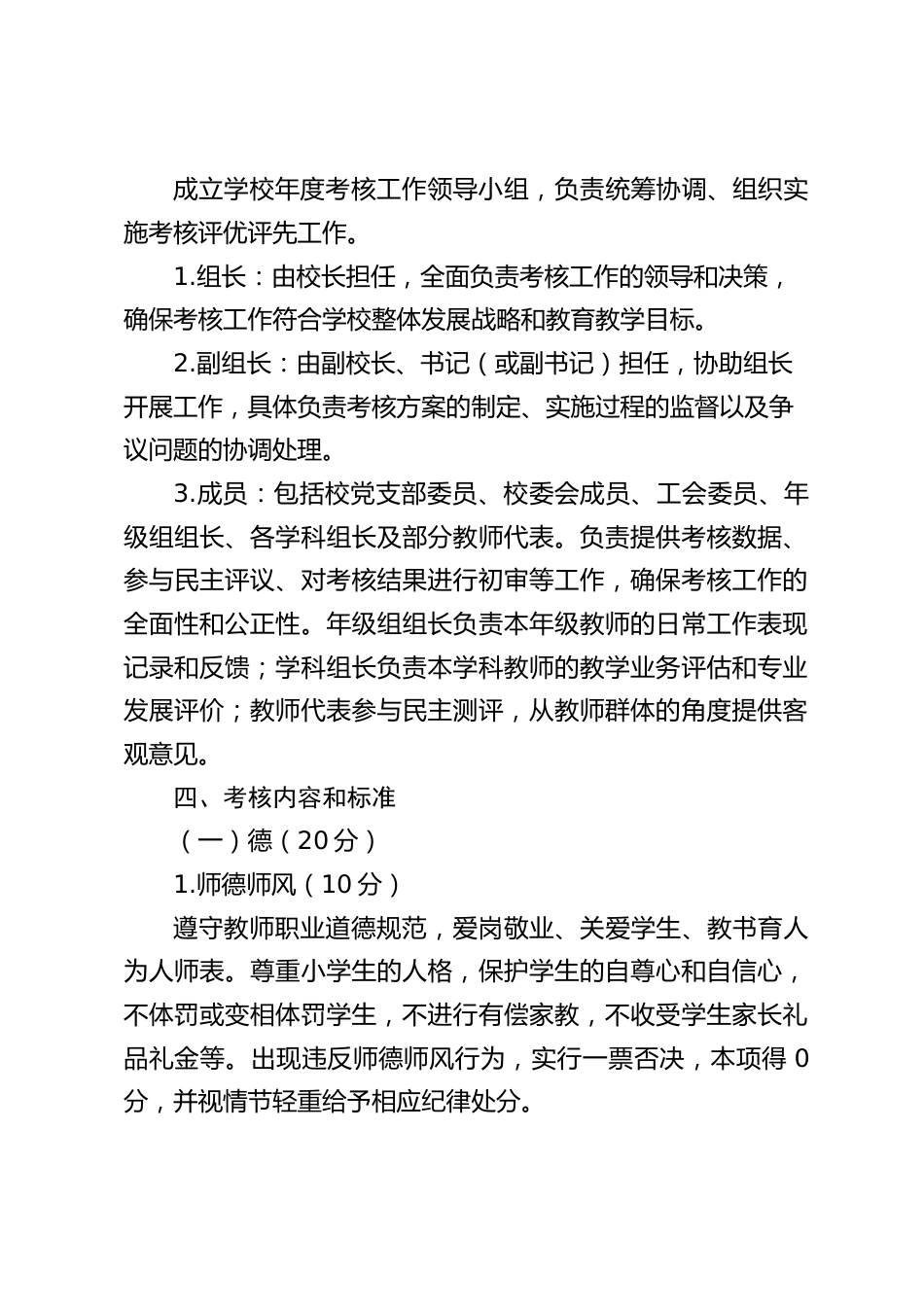 小学学校教师年度考核评优评先实施细则_第2页