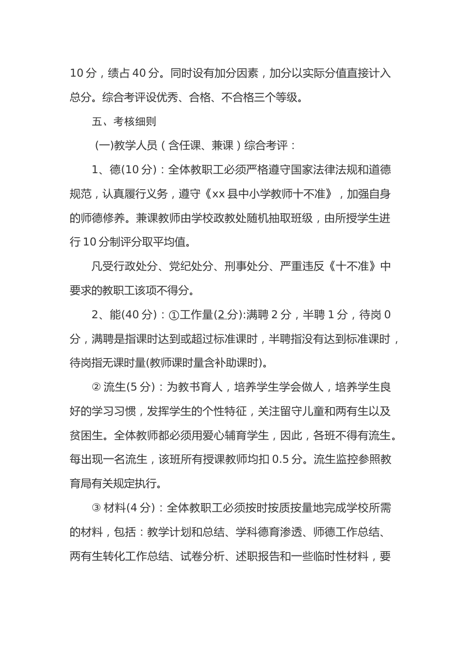 学校年度考核评分细则_第2页
